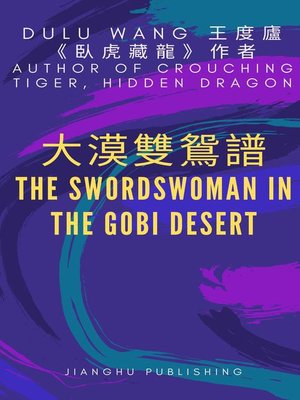 cover image of 大漠雙鴛譜